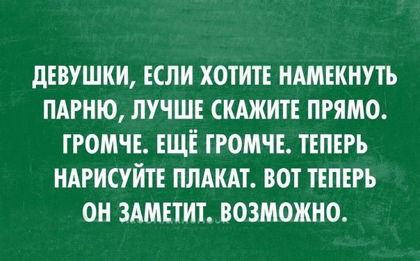 намеки парню картинки онлайн намеки парню картинки