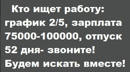 Картинка-памятка для тех, кто ищет работу