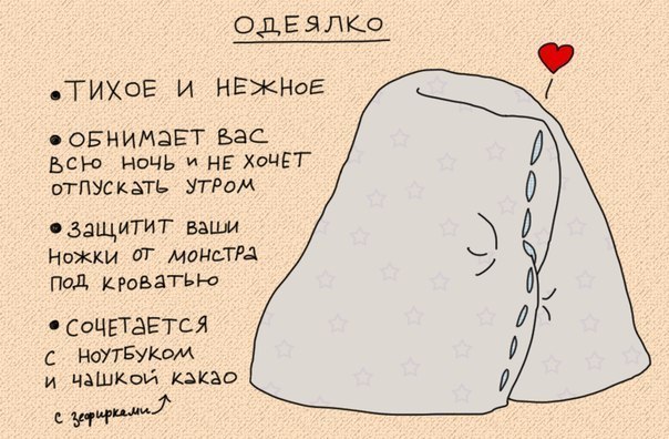 Прикольная картинка про одеяло