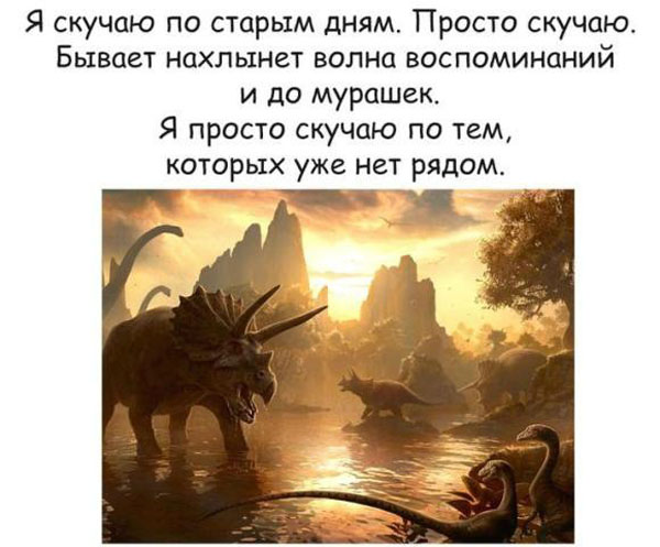 Подборка "Я скучаю по старым дням..."